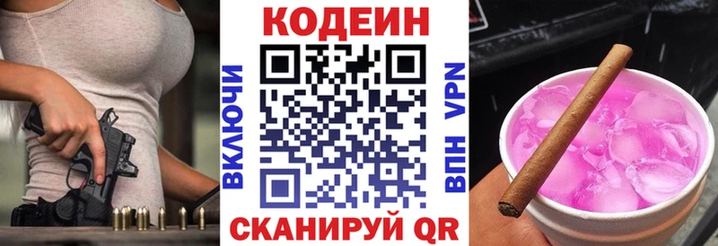 Купить  Любань  Кодеин напиток Lean (лин) 